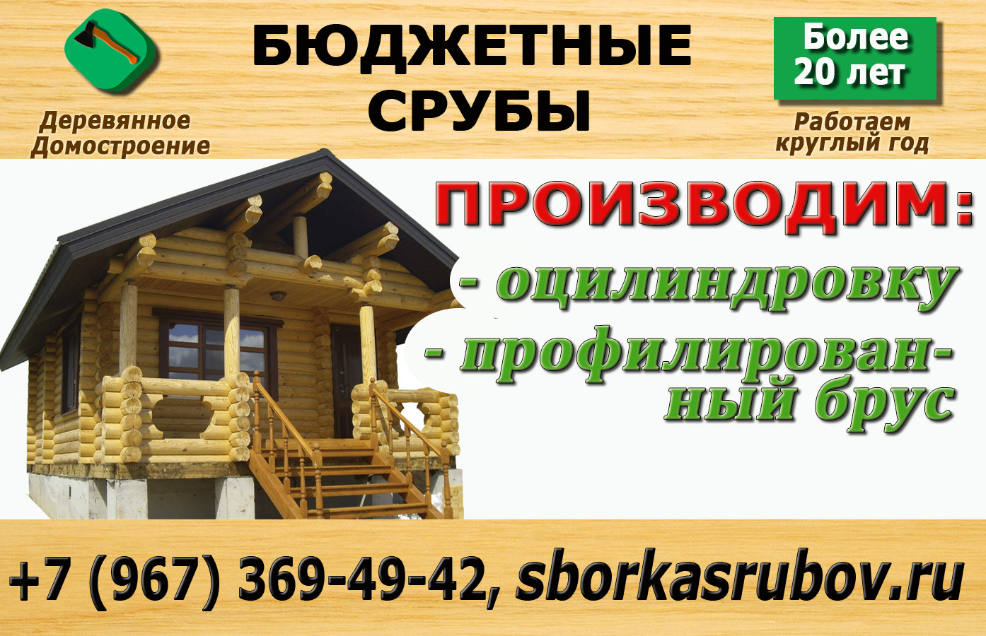 Бюджетные срубы